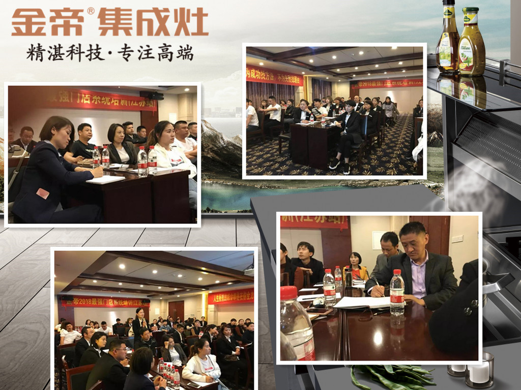 金帝集成灶最强门店培训 金帝集成灶最强门店培训