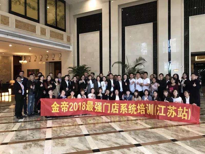 金帝集成灶最强门店培训会 金帝集成灶最强门店培训会