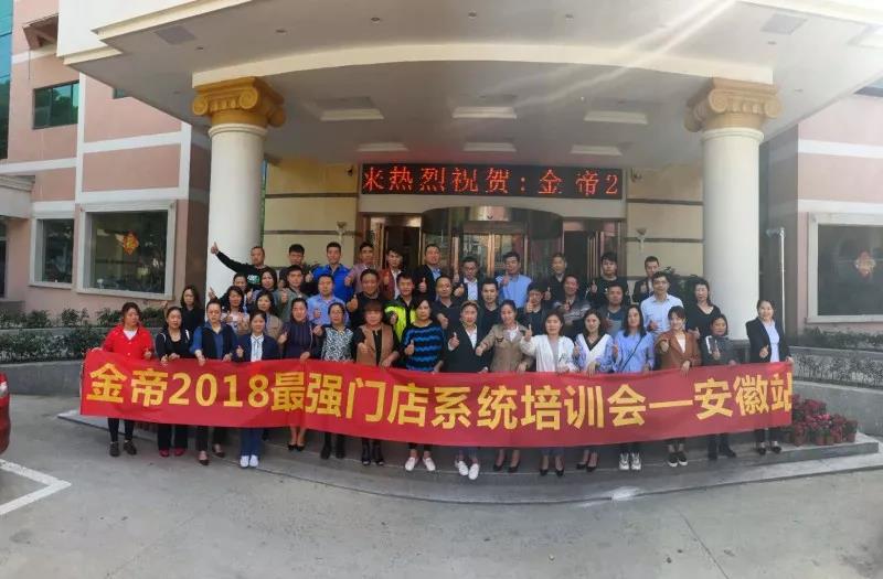金帝集成灶最强门店培训会 金帝集成灶最强门店培训会