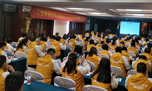 金帝集成灶最强门店山东站培训 金帝集成灶最强门店山东站培训