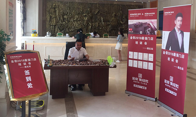 金帝集成灶厂家门店培训大会湖北站