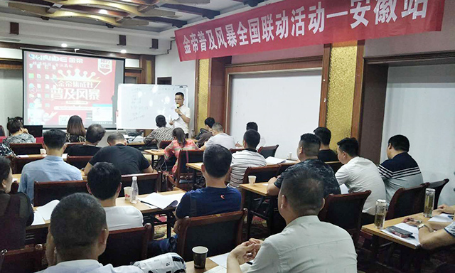 金帝集成灶普及风暴安徽站誓师大会 金帝集成灶普及风暴安徽站誓师大会