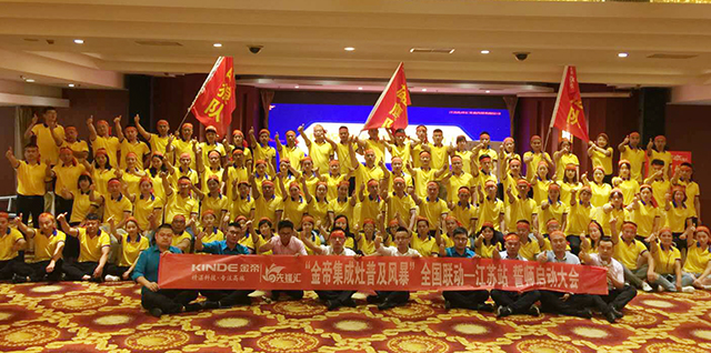 奋斗不息，战斗不止！金帝集成灶全国普及风暴启动大会落地江苏